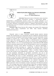 ЭФИРОГИДРОДИНАМИЧЕСКАЯ МОДЕЛЬ ИНЕРЦИИ
