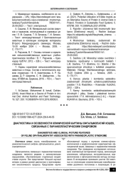 ДИАГНОСТИКА И ОСОБЕННОСТИ КЛИНИЧЕСКОЙ КАРТИНЫ ОФТАЛЬМОПАТИЙ КОШЕК, СВЯЗАННЫХ С ПАРАНЕОПЛАСТИЧЕСКИМ СИНДРОМОМ