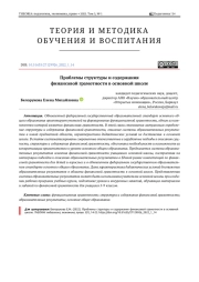 ПРОБЛЕМЫ СТРУКТУРЫ И СОДЕРЖАНИЯ ФИНАНСОВОЙ ГРАМОТНОСТИ В ОСНОВНОЙ ШКОЛЕ