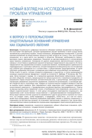 К ВОПРОСУ О ПЕРЕОСМЫСЛЕНИИ КОНЦЕПТУАЛЬНЫХ ОСНОВАНИЙ УПРАВЛЕНИЯ КАК СОЦИАЛЬНОГО ЯВЛЕНИЯ