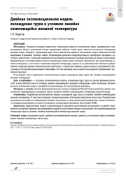 Двойная экспоненциальная модель охлаждения трупа в условиях линейно изменяющейся внешней температуры