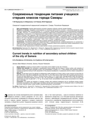 Современные тенденции питания учащихся старших классов города Самары