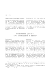 МНОГОЛИКИЙ ДИОНИС: ЕГО ВОПЛОЩЕНИЯ И ТЕАТР