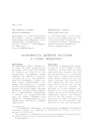 ВОЗМОЖНОСТЬ ДВОЙНОЙ ЗООГОНИИ В ПОЭМЕ ЭМПЕДОКЛА