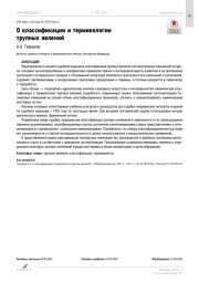 О классификации и терминологии трупных явлений