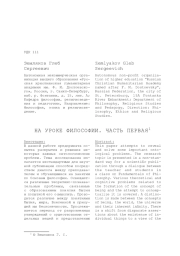 НА УРОКЕ ФИЛОСОФИИ. ЧАСТЬ ПЕРВАЯ
