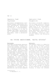 НА УРОКЕ ФИЛОСОФИИ. ЧАСТЬ ВТОРАЯ