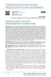 ГИБРИДНАЯ ВОЙНА В КОНТЕКСТЕ ИНФОРМАЦИОННОГО ПРОТИВОСТОЯНИЯ