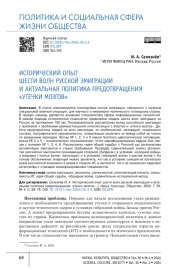 ИСТОРИЧЕСКИЙ ОПЫТ ШЕСТИ ВОЛН РУССКОЙ ЭМИГРАЦИИ И АКТУАЛЬНАЯ ПОЛИТИКА ПРЕДОТВРАЩЕНИЯ «УТЕЧКИ МОЗГОВ»