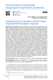 СОЦИОКУЛЬТУРНЫЕ УСТАНОВКИ В САМОРЕГУЛЯЦИИ ПРЕДСТАВЛЕНИЙ МОЛОДЁЖИ О БУДУЩЕМ