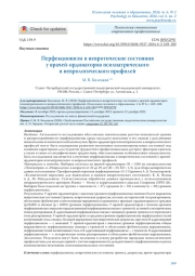 ПЕРФЕКЦИОНИЗМ И НЕВРОТИЧЕСКИЕ СОСТОЯНИЯ У ВРАЧЕЙ-ОРДИНАТОРОВ ПСИХИАТРИЧЕСКОГО И НЕВРОЛОГИЧЕСКОГО ПРОФИЛЕЙ