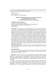 О проблеме формирования читательской грамотности как метапредметного умения в обучении бурятскому языку как второму