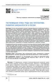 ПОСТКОВИДНАЯ ЭТИКА ТРУДА КАК ПЕРСПЕКТИВА РАЗВИТИЯ САМОЗАНЯТОСТИ В РОССИИ