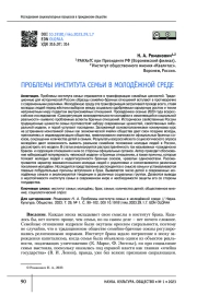 ПРОБЛЕМЫ ИНСТИТУТА СЕМЬИ В МОЛОДЁЖНОЙ СРЕДЕ