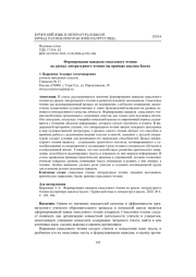 Формирование навыков смыслового чтения на уроках литературного чтения (на примере анализа басен)