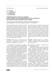 Нововведение в способе оценки огнестойкости железобетонного безбалочного бескапительного перекрытия здания