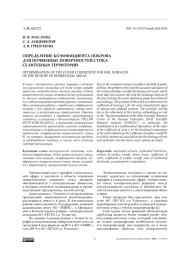 Определение коэффициента покрова для почвенных поверхностей стока селитебных территорий