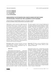 Инженерно-геотехнические изыскания и испытания грунтов при строительстве зданий и сооружений