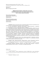 ПРОФЕССИОНАЛИЗАЦИЯ И УПРАВЛЕНИЕ КАЧЕСТВОМ В ФОРМИРОВАНИИ ЦЕННОСТНЫХ ОРИЕНТАЦИЙ ПЕДАГОГОВ: МОСТЫ МЕЖДУ ДВУМЯ ПОДХОДАМИ