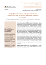 НЕЙРОФИЗИОЛОГИЧЕСКИЕ МАРКЕРЫ КОГНИТИВНЫХ ПРОЦЕССОВ ОБМАНА (ОБЗОР ИНОСТРАННЫХ ИСТОЧНИКОВ)