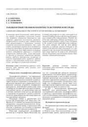 Ландшафтный урбанизм в контексте исторической среды