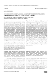 Особенности изображения архитектурного пространства в живописных работах Джорджо Де Кирико