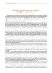 ТРЕКИ ОБРАЗОВАНИЯ, ВЗРОСЛЕНИЯ, РАЗВИТИЯ В ЦИФРОВОМ ПРОСТРАНСТВЕ