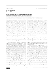 Кластерный подход в проектировании пространственного развития региона