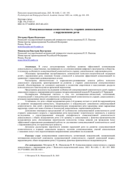 КОММУНИКАТИВНАЯ КОМПЕТЕНТНОСТЬ СТАРШИХ ДОШКОЛЬНИКОВ С НАРУШЕНИЯМИ РЕЧИ