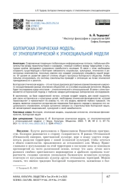 БОЛГАРСКАЯ ЭТНИЧЕСКАЯ МОДЕЛЬ: ОТ ЭТНОПОЛИТИЧЕСКОЙ К ЭТНОСОЦИАЛЬНОЙ МОДЕЛИ