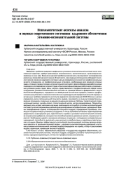 Психологические аспекты анализа и оценки современного состояния кадрового обеспечения уголовно-исполнительной системы
