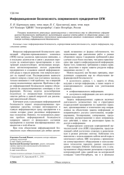 ИНФОРМАЦИОННАЯ БЕЗОПАСНОСТЬ СОВРЕМЕННОГО ПРЕДПРИЯТИЯ ОПК