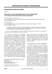 ПОРОГОВАЯ СХЕМА ПСЕВДОВЕРОЯТНОСТНОГО ШИФРОВАНИЯ ПО ОТКРЫТЫМ КЛЮЧАМ ПОЛУЧАТЕЛЕЙ СООБЩЕНИЯ