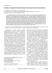 ВОПРОСЫ КОРРЕКТНОСТИ РЕАЛИЗАЦИИ СЕССИОННОГО КОНТРОЛЯ ДОСТУПА
