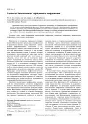 ПРОТОКОЛ БЕСКЛЮЧЕВОГО ОТРИЦАЕМОГО ШИФРОВАНИЯ