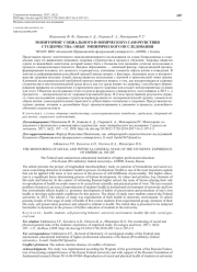 МОНИТОРИНГ СОЦИАЛЬНОГО И ФИЗИЧЕСКОГО САМОЧУВСТВИЯ СТУДЕНЧЕСТВА: ОПЫТ ЭМПИРИЧЕСКОГО ИССЛЕДОВАНИЯ