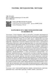 НАРРАТИВ И ЕГО ЭПИСТЕМОЛОГИЧЕСКИЕ ОСОБЕННОСТИ