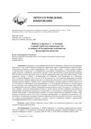 ПРАВИТЕЛИ ДРЕВНЕЙ РУСИ В ТВОРЧЕСТВЕ М. В. ЛОМОНОСОВА