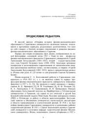 ПРЕДИСЛОВИЕ РЕДАКТОРА
