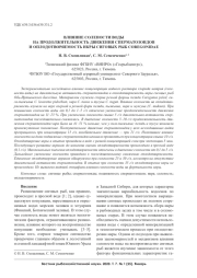 ВЛИЯНИЕ СОЛЕНОСТИ ВОДЫ НА ПРОДОЛЖИТЕЛЬНОСТЬ ДВИЖЕНИЯ СПЕРМАТОЗОИДОВ И ОПЛОДОТВОРЯЕМОСТЬ ИКРЫ СИГОВЫХ РЫБ СOREGONIDAE