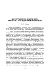 ДИССЕРТАЦИОННЫЕ ЗАЩИТЫ В СГУ: СТАТИСТИКА И МЕТОДИЧЕСКОЕ ОБЕСПЕЧЕНИЕ