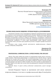 ПРОФЕССИОНАЛЬНОЕ ОБЩЕНИЕ: РЕЧЕВАЯ МОДЕЛЬ ДЛЯ ИЗВИНЕНИЯ