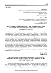 МЕТОДОЛОГИЧЕСКИЙ ПОДХОД Е.Ф. ТАРАСОВА К РАССМОТРЕНИЮ ЯЗЫКОВОЙ ЛИЧНОСТИ БЛОГЕРА В ДИНАМИКЕ СЕТЕВОГО МЕДИАПРОСТРАНСТВА