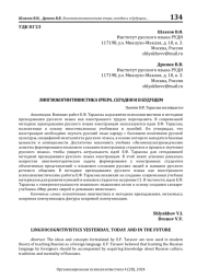 ЛИНГВОКОГНИТИВИСТИКА ВЧЕРА, СЕГОДНЯ И В БУДУЩЕМ