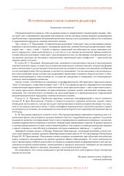 Вступительная статья главного редактора