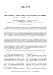 СОВРЕМЕННОЕ СОСТОЯНИЕ СООБЩЕСТВ ГИДРОБИОНТОВ РЕКИ ПЯСИНЫ