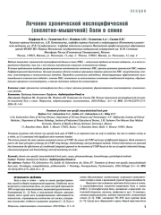 Лечение хронической неспецифической (скелетно-мышечной) боли в спине