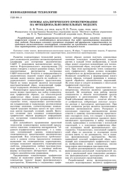ОСНОВЫ АНАЛИТИЧЕСКОГО ПРОЕКТИРОВАНИЯ НА ФУНКЦИОНАЛЬНО-ВОКСЕЛЬНЫХ МОДЕЛЯХ