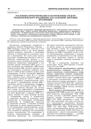 ЭТАЛОННОЕ ПРОЕКТИРОВАНИЕ И ИЗГОТОВЛЕНИЕ СРЕДСТВ ТЕХНОЛОГИЧЕСКОГО ОСНАЩЕНИЯ ДЛЯ ХОЛОДНОЙ ЛИСТОВОЙ ШТАМПОВКИ