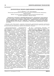 ДОЛГОСРОЧНАЯ МОДЕЛЬ ВЫПОЛНЕНИЯ РАСЦЕХОВКИ